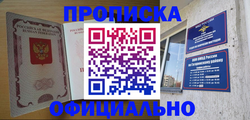 прописка штамп в Михайлове